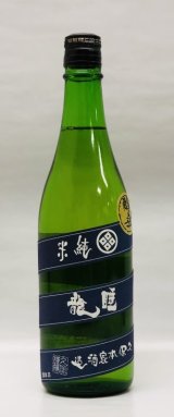 睡龍 純米酒 火入 720ml