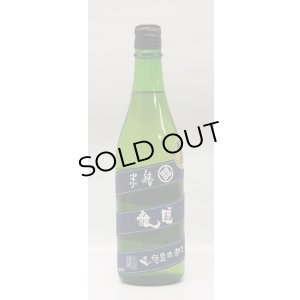 画像1: 睡龍 純米酒 火入 720ml