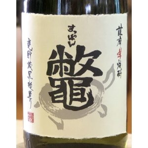 画像2: 芋焼酎　鼈(すっぽん)　25度　720ml