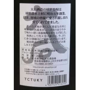 画像3: 米焼酎 大石 琥珀熟成 25度 1.8L