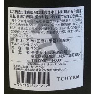 画像3: 米焼酎　大石　琥珀熟成　25度　720ml