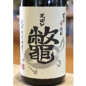 画像2: 芋焼酎　鼈(すっぽん)　25度　1.8L