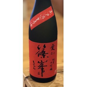 画像2: 篠峯 愛山 純米大吟醸 無濾過生酒 720ml