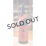 篠峯 愛山 純米大吟醸 無濾過生酒 1.8L