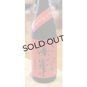 画像2: 篠峯 愛山 純米大吟醸 無濾過生酒 1.8L