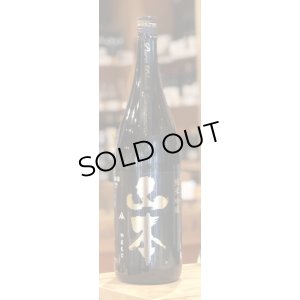 画像1: 山本 純米吟醸 Pure Black 潤黒 火入　1.8L