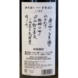 画像3: 芋焼酎　タイガー＆ドラゴン　25度　1.8L