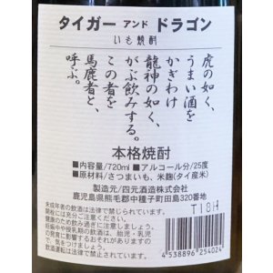 画像3: 芋焼酎　タイガー＆ドラゴン　25度　720ml