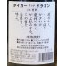 画像3: 芋焼酎　タイガー＆ドラゴン　25度　720ml (3)