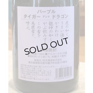 画像3: パーブル タイガー＆ドラゴン 紫芋焼酎25度 720ml