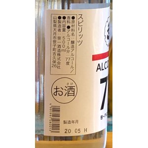 画像2: 笹一７７ ALCOHOL77% 500ml