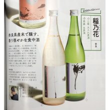 他の写真1: 稲乃花 長春 露葉風50 無濾過生原酒 720ml