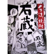 他の写真1: 石蔵 陶器入り 芋焼酎25度 720ml