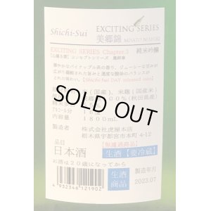 七水 EXCITING SERIES 美郷錦 生酒 1.8L