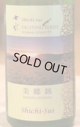 七水 EXCITING SERIES 美郷錦 生酒 720ml