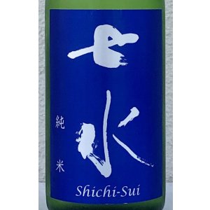 画像1: 七水 純米70 山田錦 火入 720ml