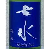 七水 純米70 山田錦 火入 1.8L