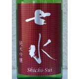 七水 純米吟醸55 雄町 生酒 720ml