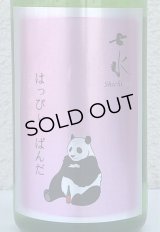 七水 純米吟醸 はっぴいぱんだ 720ml