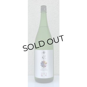 画像2: 七水 純米吟醸 DRY 雄町 生酒 1.8L