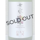 七水 純米吟醸 DRY 雄町 生酒 1.8L