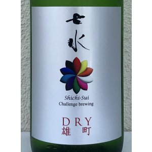 画像1: 七水 純米吟醸 DRY 雄町 生酒 1.8L