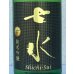 画像1: 七水 純米吟醸55 愛山 金賞受賞酒 1.8L (1)