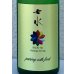 画像1: 七水 純米60 夢ささら 生酒 720ml (1)