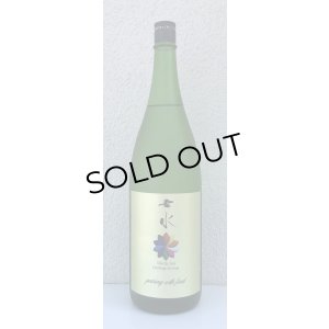 画像2: 七水 純米60 夢ささら 生酒 1.8L