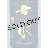 七水 純米吟醸55 愛山 金賞受賞酒 720ml