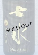 七水 純米吟醸55 愛山 金賞受賞酒 720ml