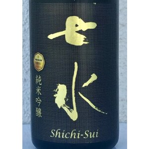 画像1: 七水 純米吟醸55 愛山 金賞受賞酒 720ml