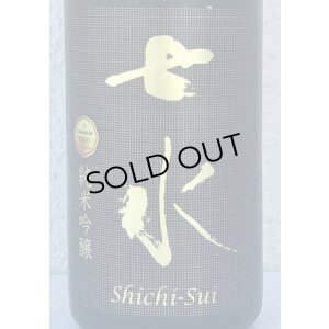 画像1: 七水 純米吟醸55 愛山 金賞受賞酒 720ml