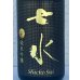 画像1: 七水 純米吟醸55 愛山 金賞受賞酒 720ml (1)