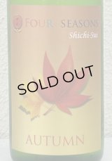 七水 FOUR SEASONS AUTUMN 720ml