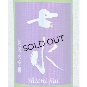 画像1: 七水 純米大吟醸 夢ささら50 生酒 1.8L