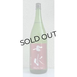 画像2: 七水 純米吟醸 雄町55 生酒 1.8L