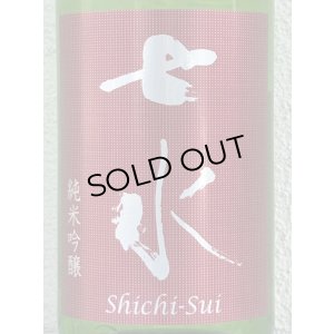 画像1: 七水 純米吟醸 雄町55 生酒 1.8L