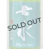 七水 純米吟醸55 五百万石 生酒 1.8L