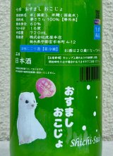七水 おすまし おこじょ 活性にごり生酒 720ml