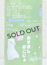 七水 おすまし おこじょ 活性にごり生酒 720ml