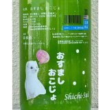 七水 おすまし おこじょ 活性にごり生酒 1.8L