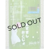 七水 おすまし おこじょ 活性にごり生酒 1.8L