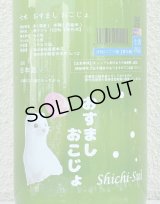 七水 おすまし おこじょ 活性にごり生酒 1.8L