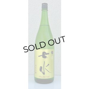 画像2: 七水 純米吟醸55 夢ささら 生酒 1.8L