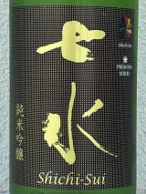 七水 純米吟醸55 愛山 1.8L