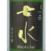画像1: 七水 純米吟醸55 愛山 1.8L (1)