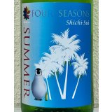 七水 FOUR SEASONS SUMMER 生酒 1.8L