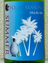 七水 FOUR SEASONS SUMMER 生酒 1.8L