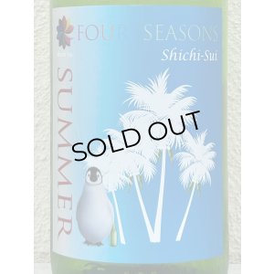 画像1: 七水 FOUR SEASONS SUMMER 生酒 1.8L